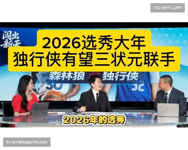 2026年选秀大会商业潜力评估:热门新秀的场外代言前景 2026年选秀大会商业潜力评估:热门新秀的场外代言前景